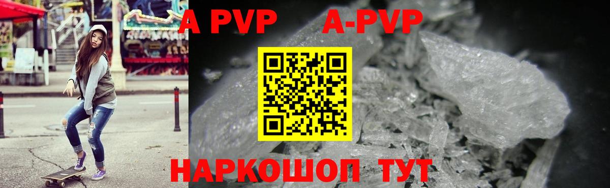 APVP  Alpha PVP Соль  купить наркотики цена  Вход с VPN  A-PVP кристаллы  Щёкино 