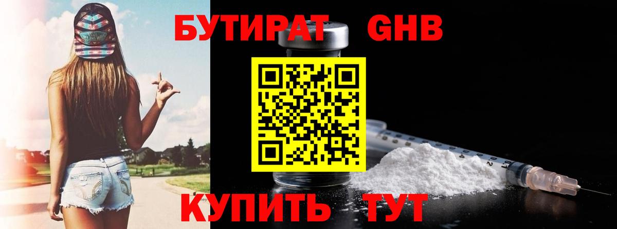 Бутират 1.4BDO Щёкино