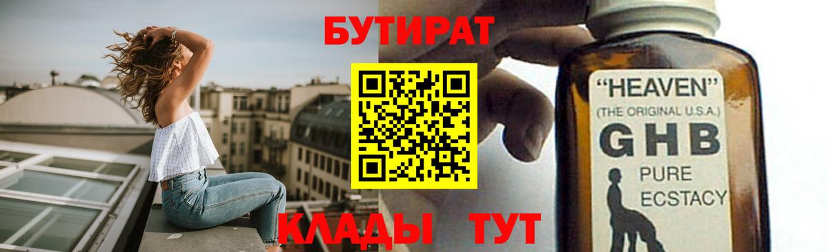 Бутират GHB  Вход с VPN  Щёкино 