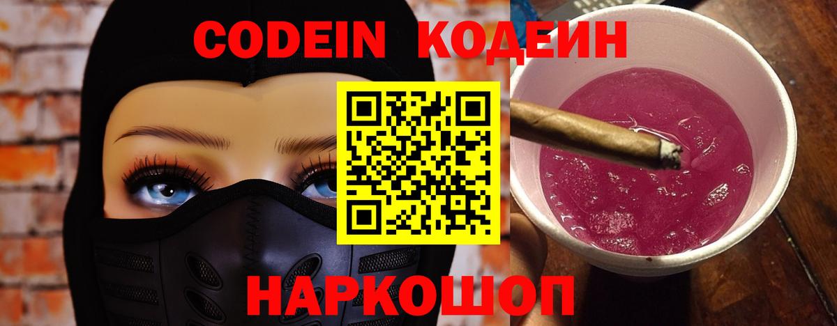 Codein напиток Lean (лин)  Кодеиновый сироп Lean напиток Lean (лин)  Щёкино  Вход с VPN 