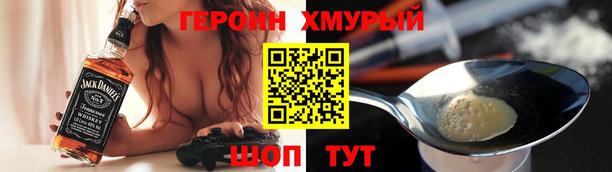 ГЕРОИН герыч Щёкино