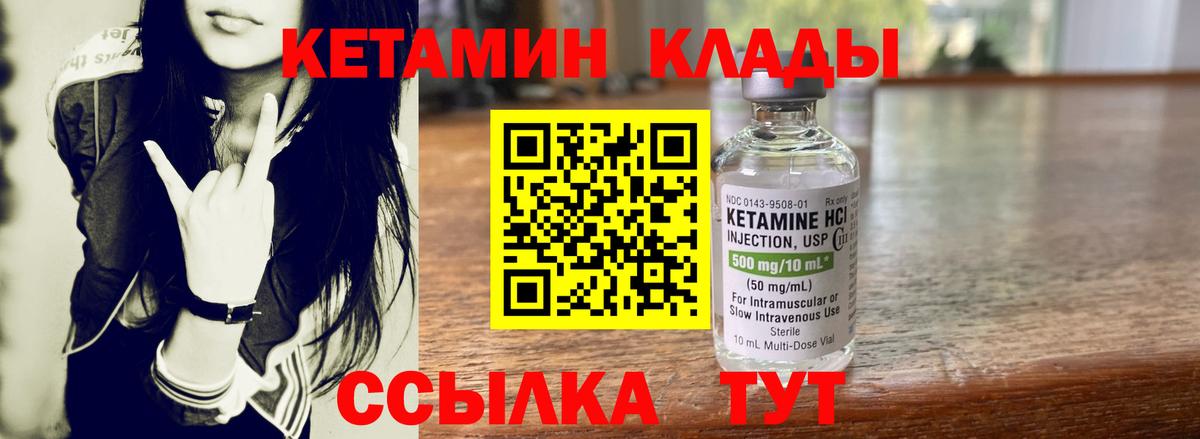 Кетамин ketamine  Вход с VPN  Щёкино 