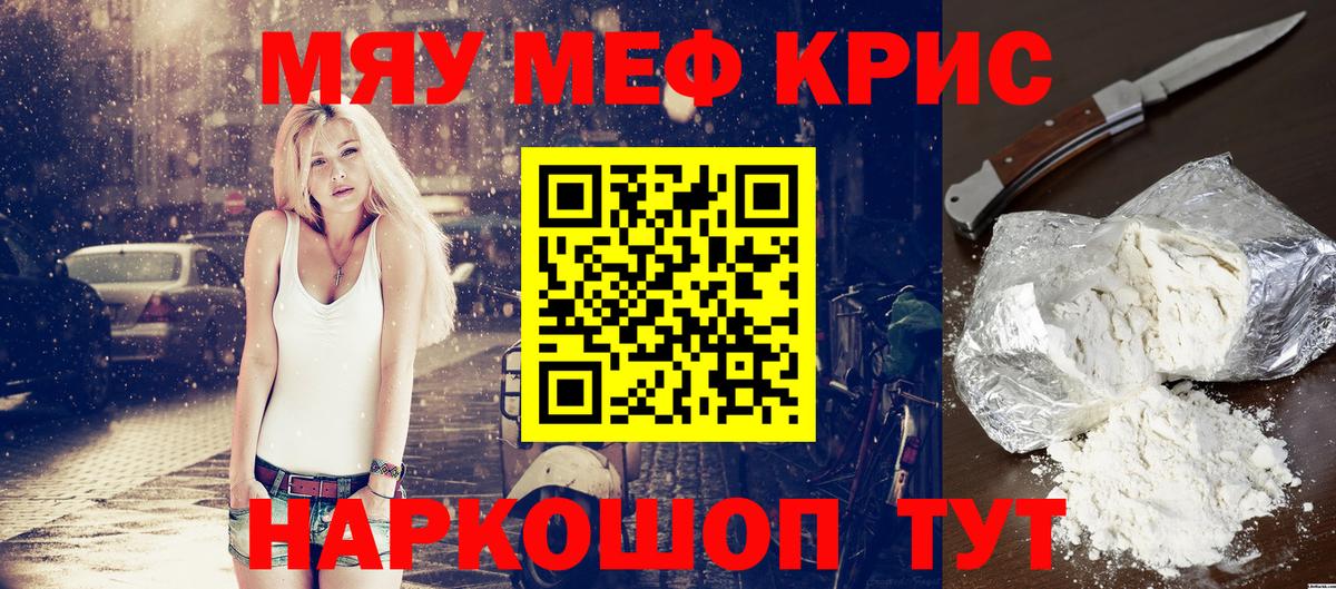 МЯУ-МЯУ VHQ  Мефедрон  Щёкино  МЯУ-МЯУ кристаллы  Вход с VPN 