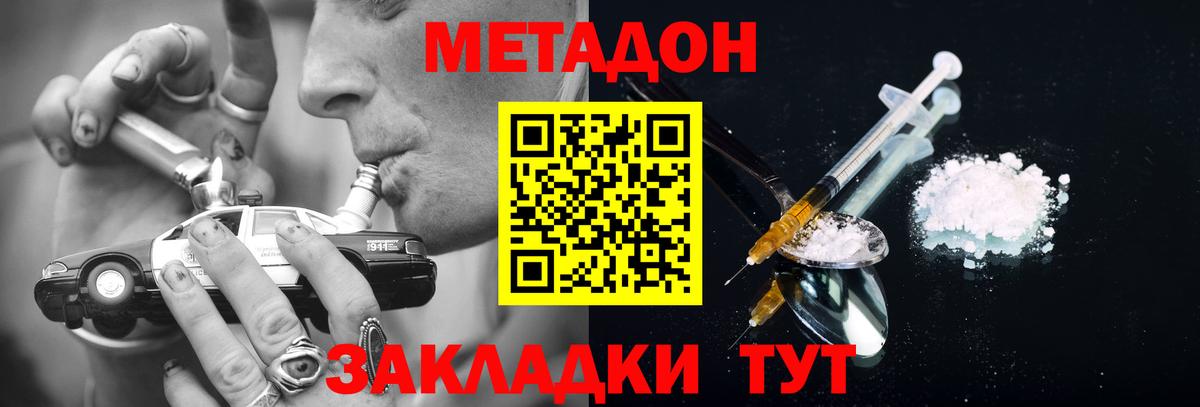 Метадон VHQ  Вход с VPN  даркнет формула  Метадон мёд  Щёкино 